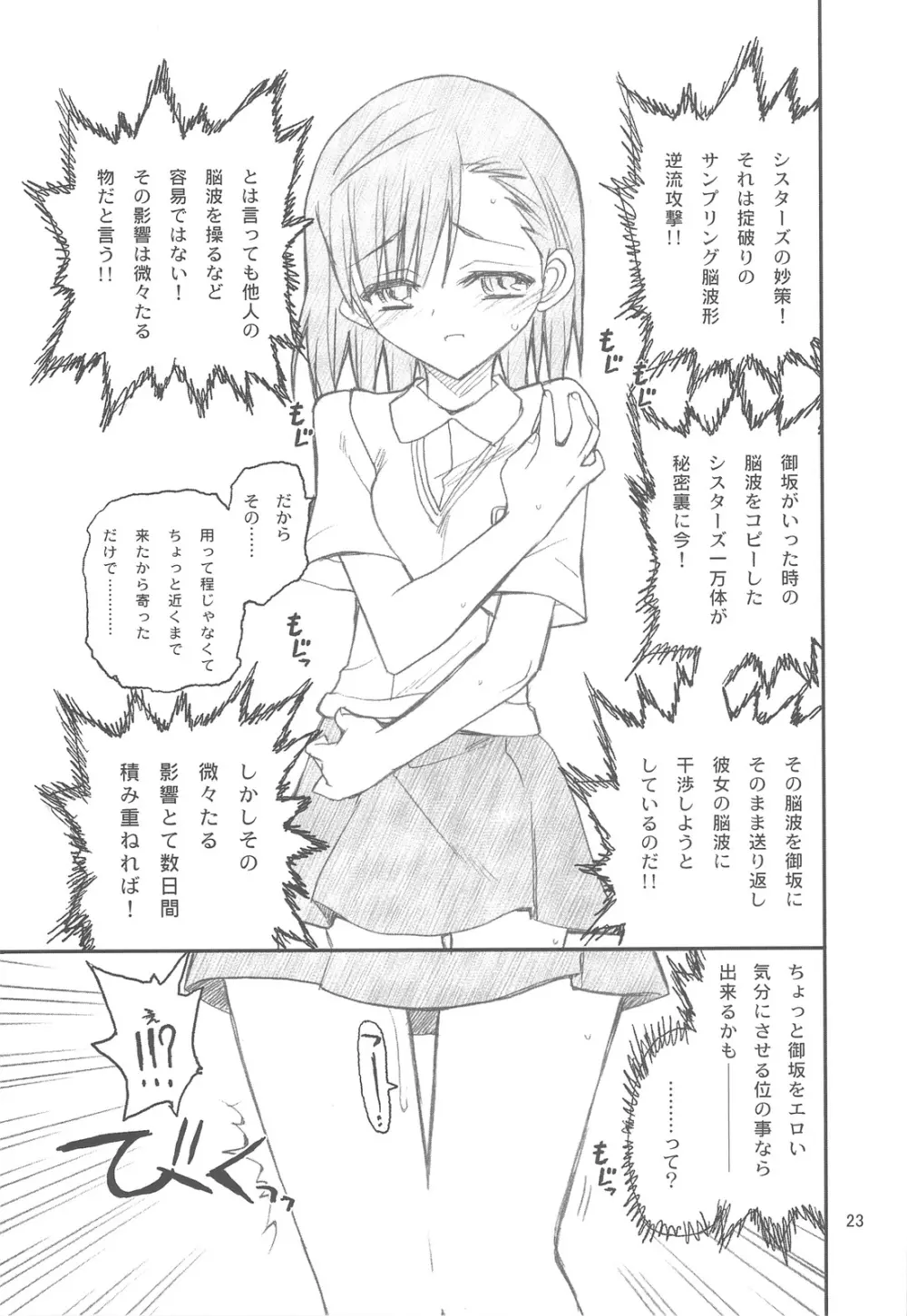 御坂美琴ルートに付きインデックスは出てきません 123 Page.25