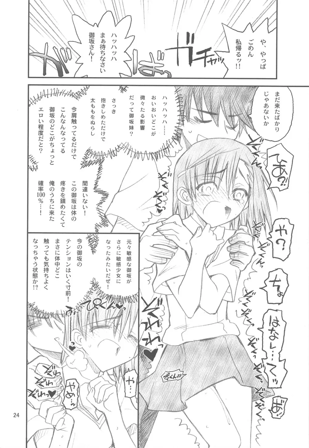 御坂美琴ルートに付きインデックスは出てきません 123 Page.26