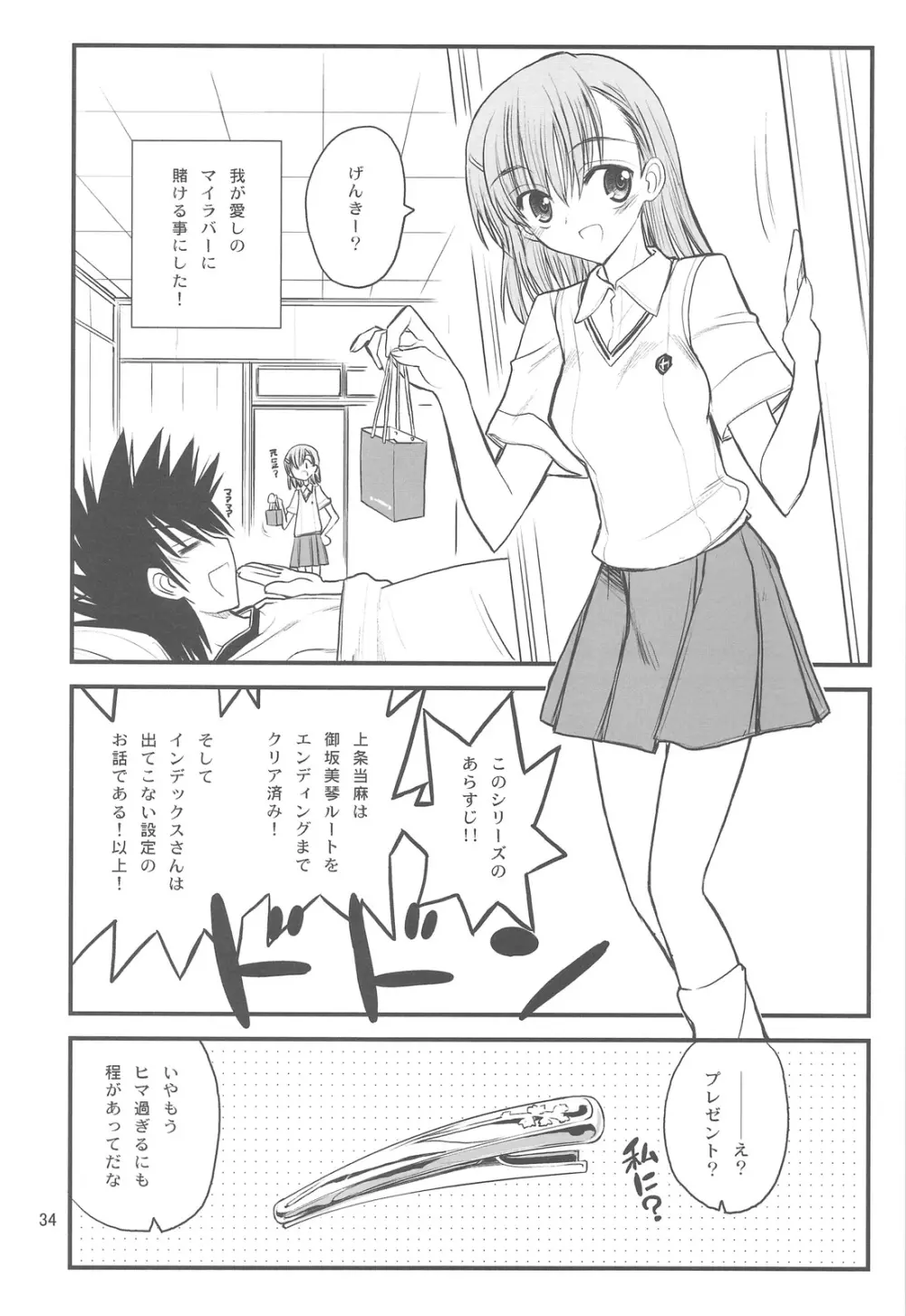 御坂美琴ルートに付きインデックスは出てきません 123 Page.36