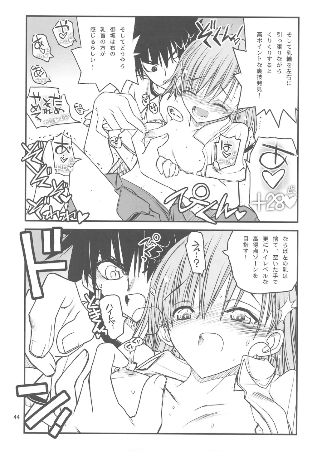 御坂美琴ルートに付きインデックスは出てきません 123 Page.46