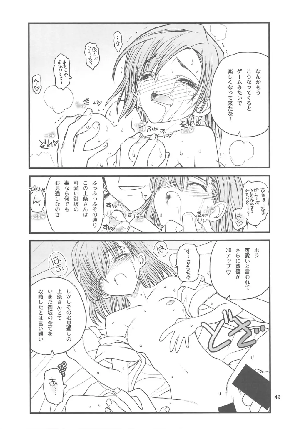 御坂美琴ルートに付きインデックスは出てきません 123 Page.51