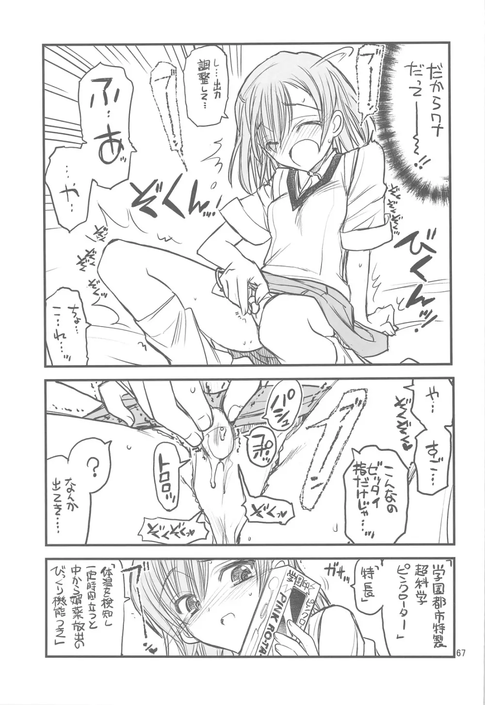 御坂美琴ルートに付きインデックスは出てきません 123 Page.69