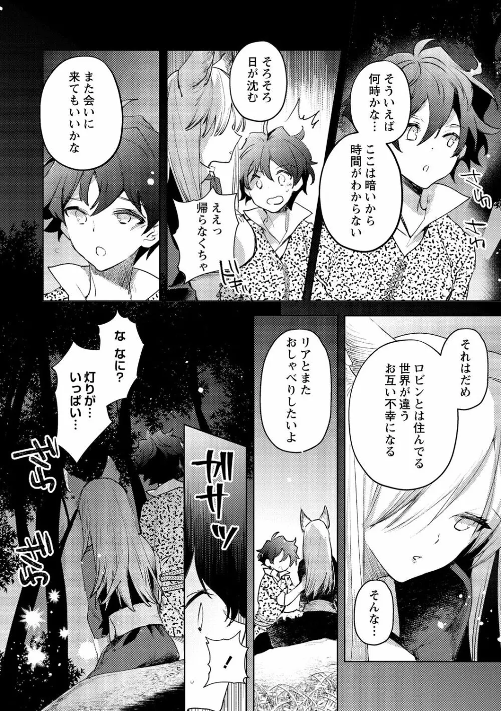 半獣の森 Page.10