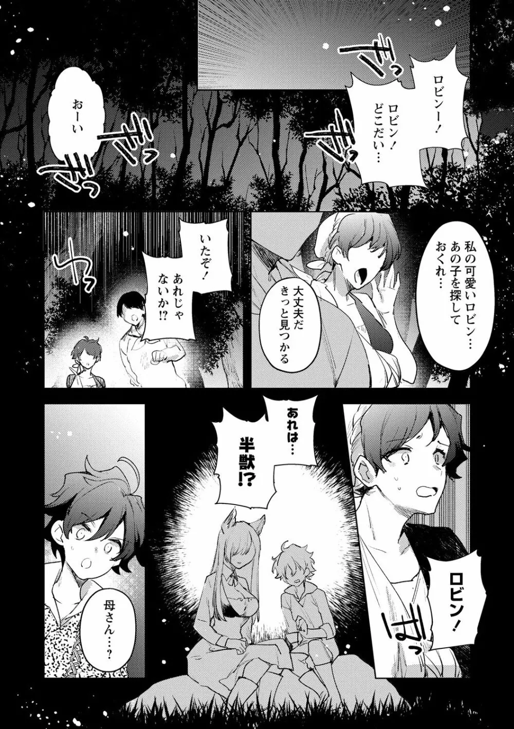 半獣の森 Page.11