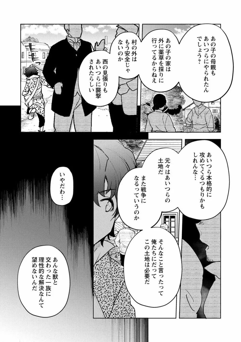 半獣の森 Page.2