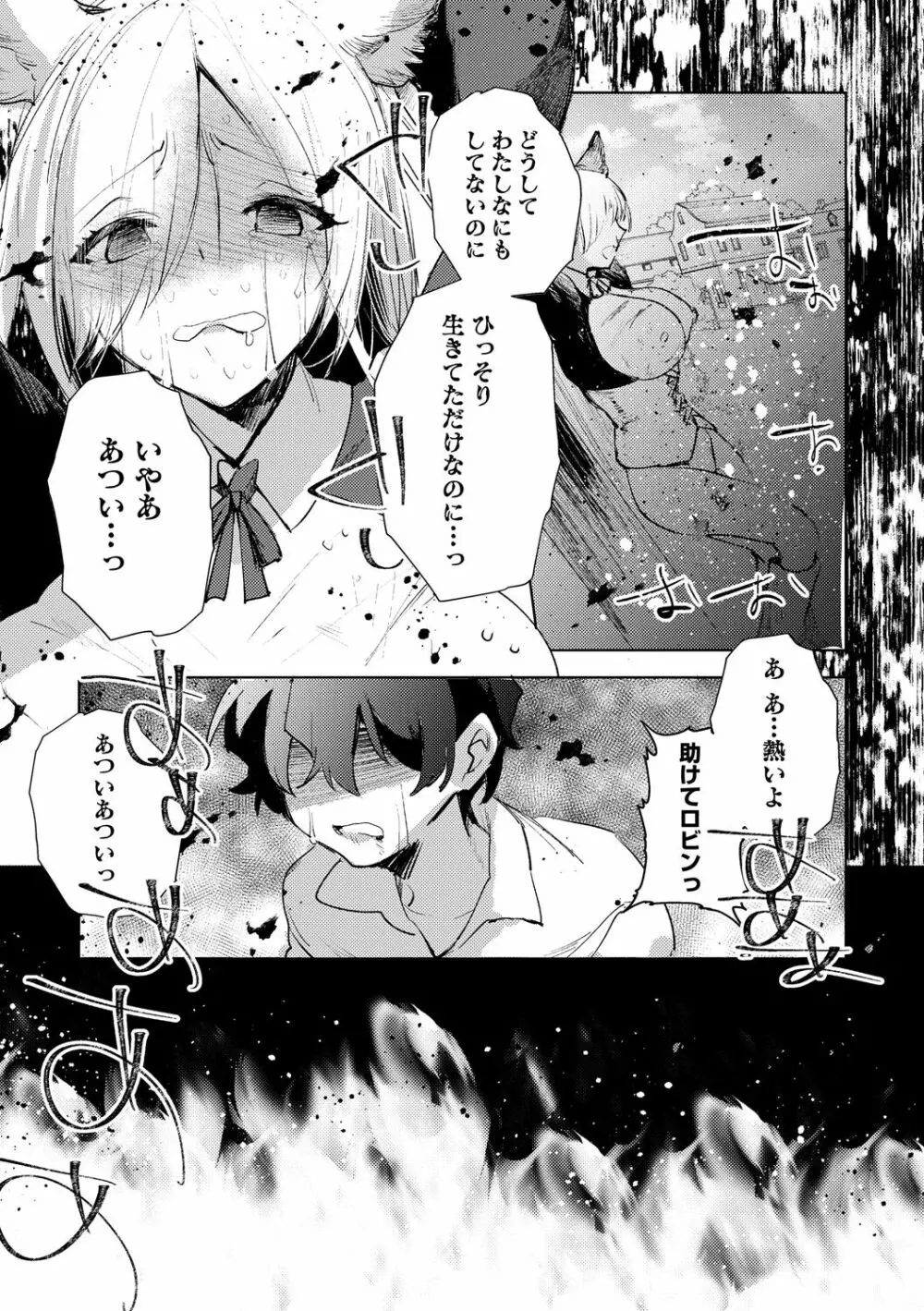 半獣の森 Page.23