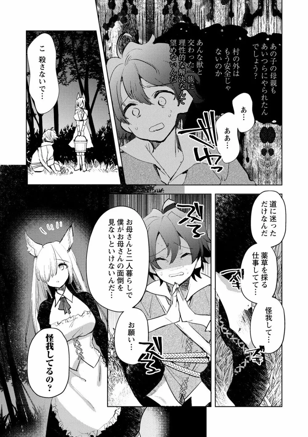 半獣の森 Page.5