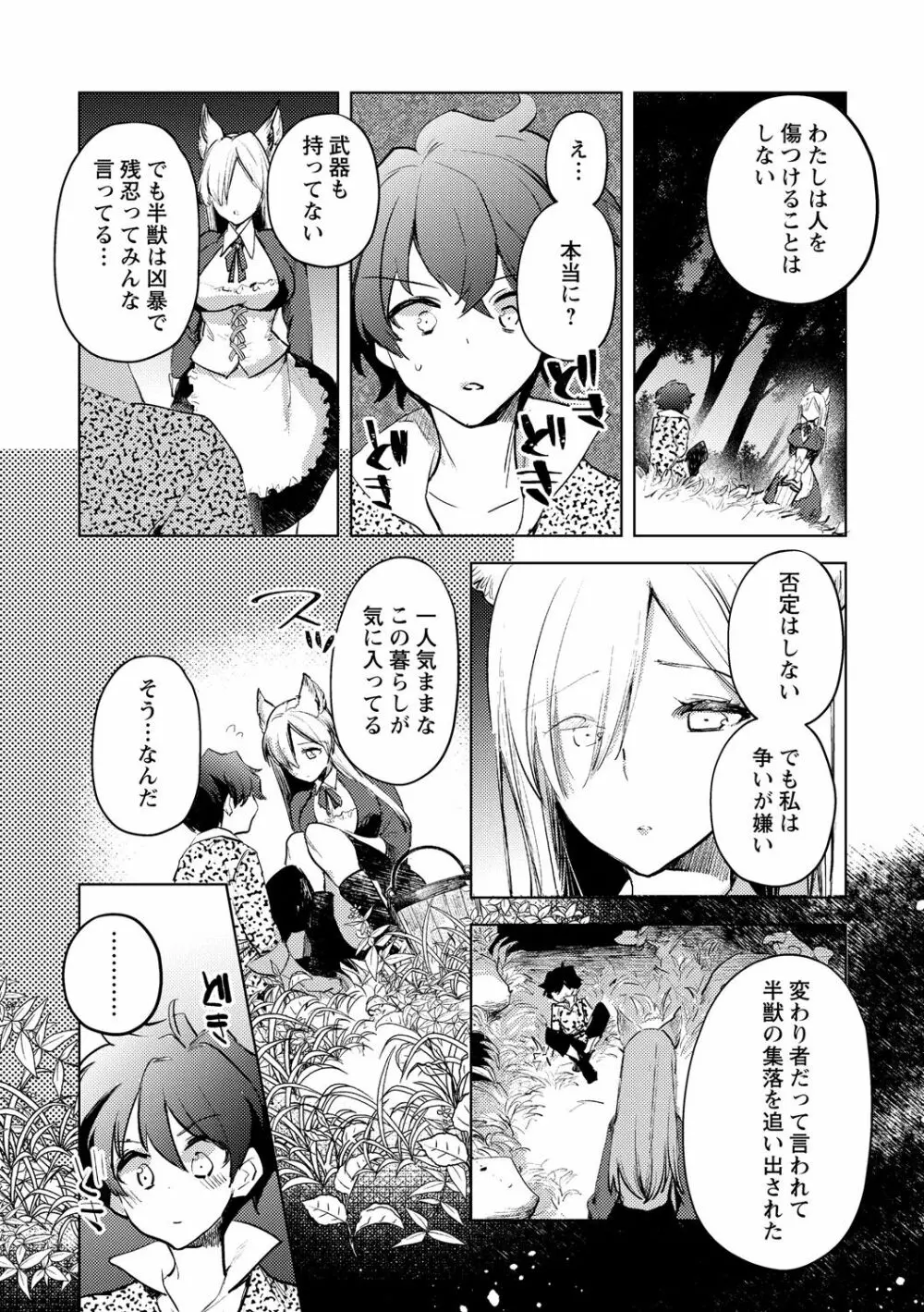 半獣の森 Page.6