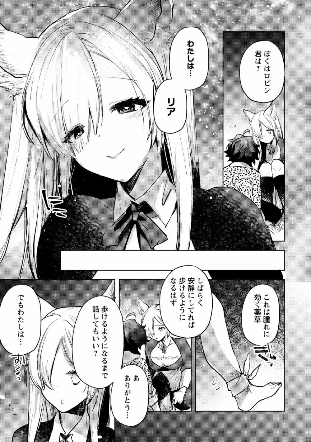 半獣の森 Page.7