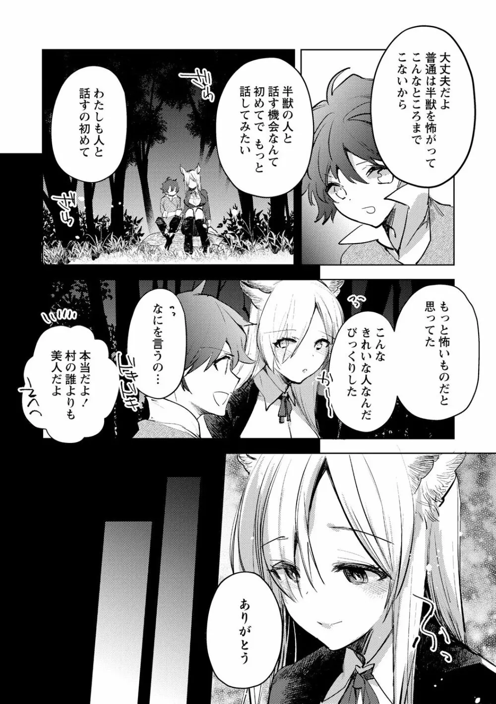 半獣の森 Page.8