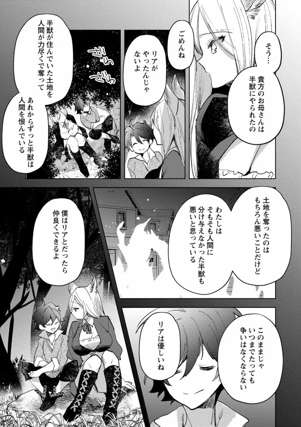 半獣の森 Page.9