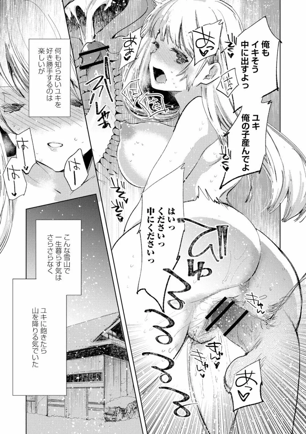 雪の断末魔。 Page.13