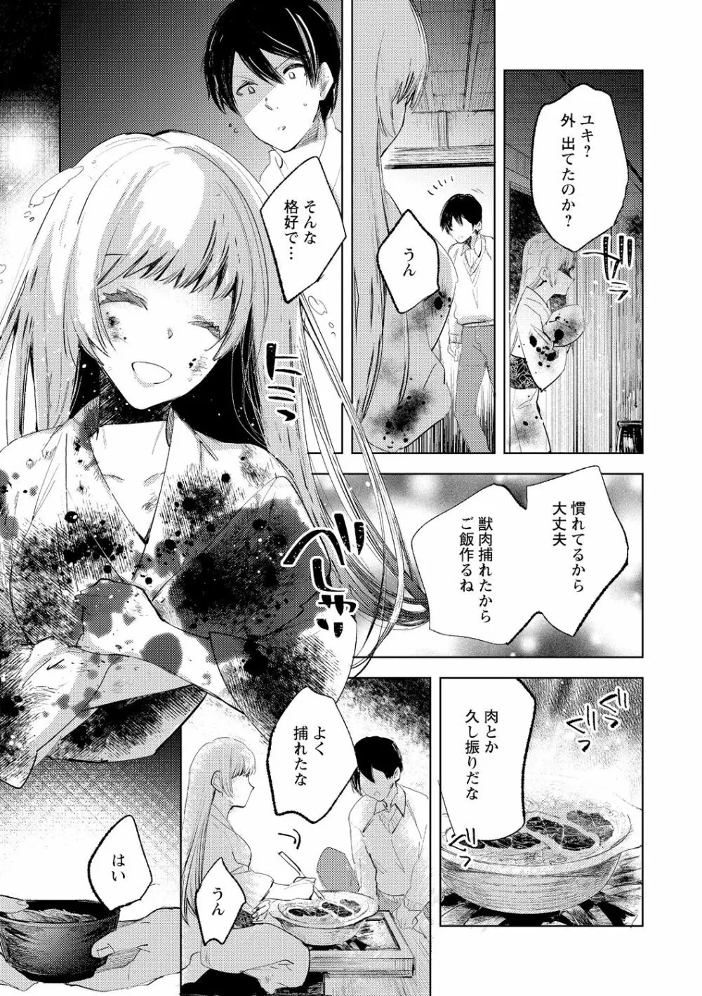 雪の断末魔。 Page.17