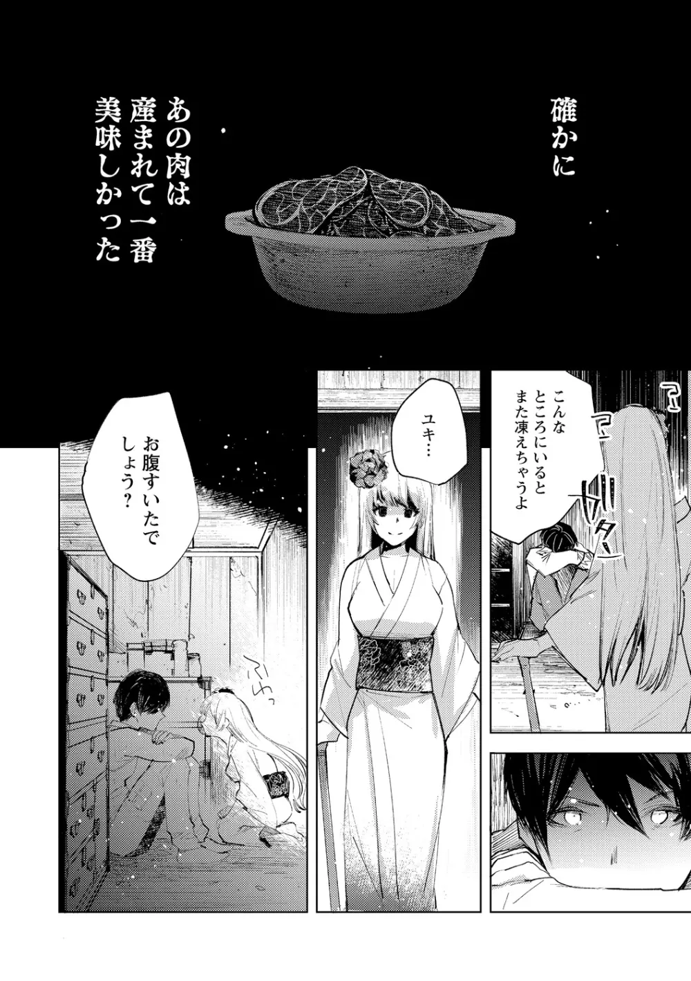 雪の断末魔。 Page.22