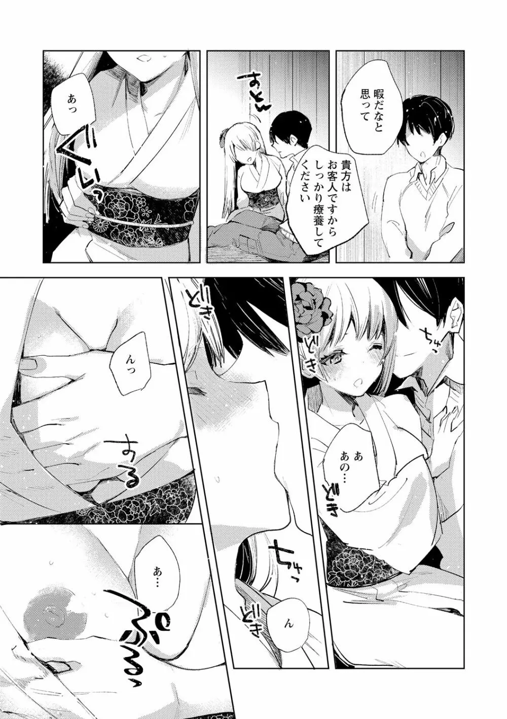 雪の断末魔。 Page.7