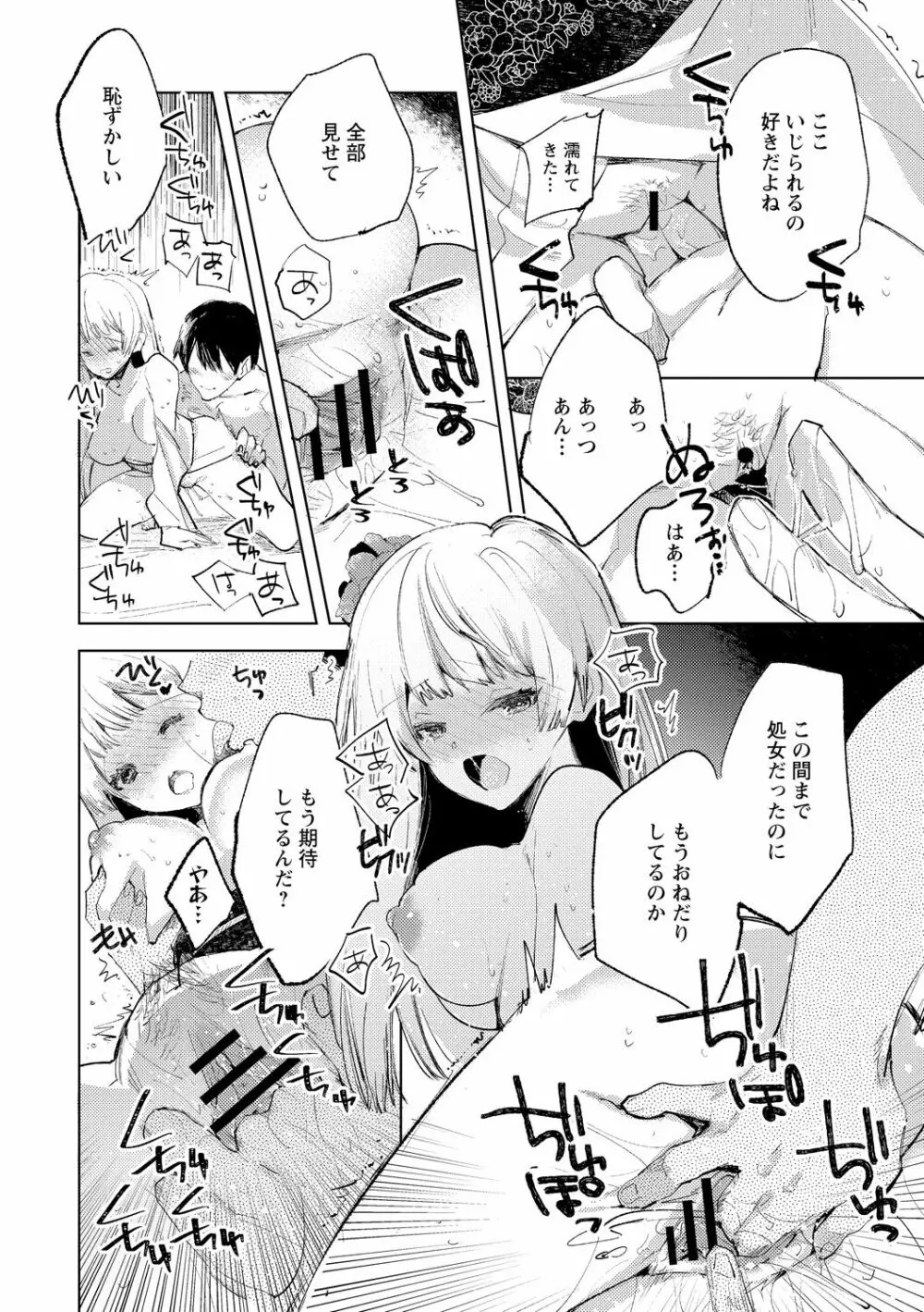 雪の断末魔。 Page.8