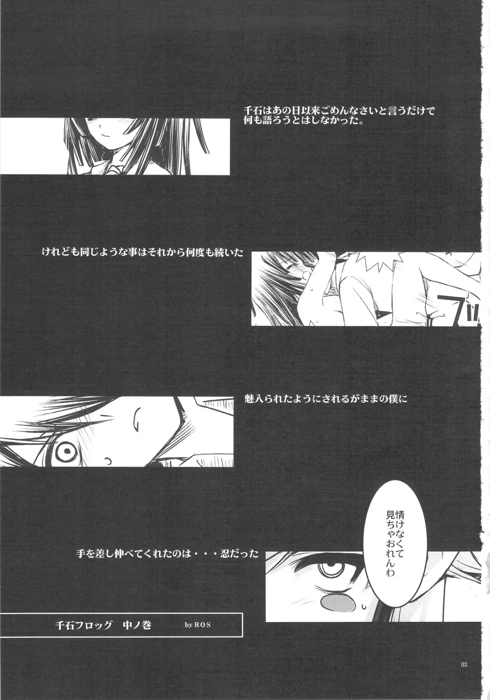 SENGOKU FROG Page.3