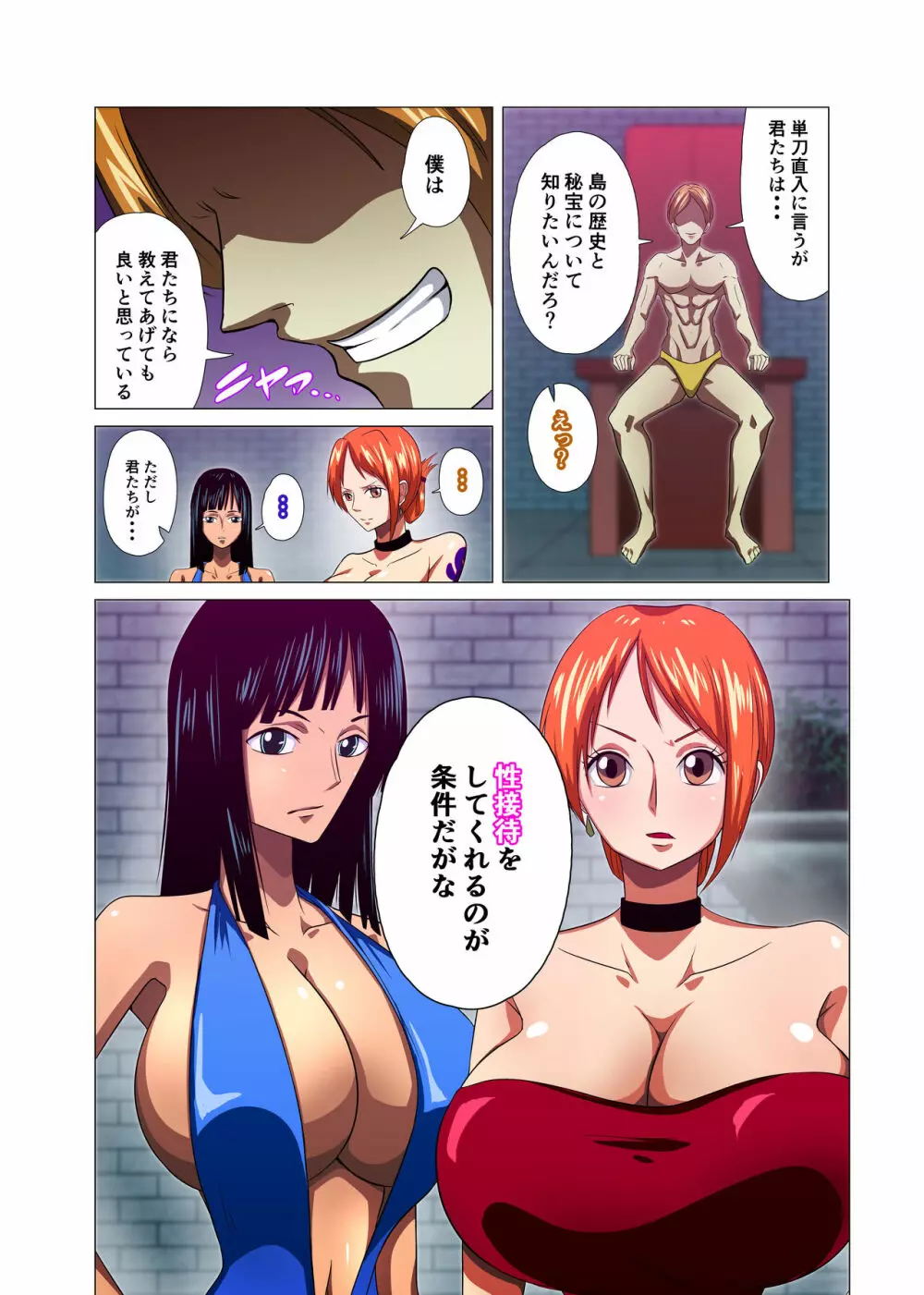 女海賊が秘密の接待 Page.4