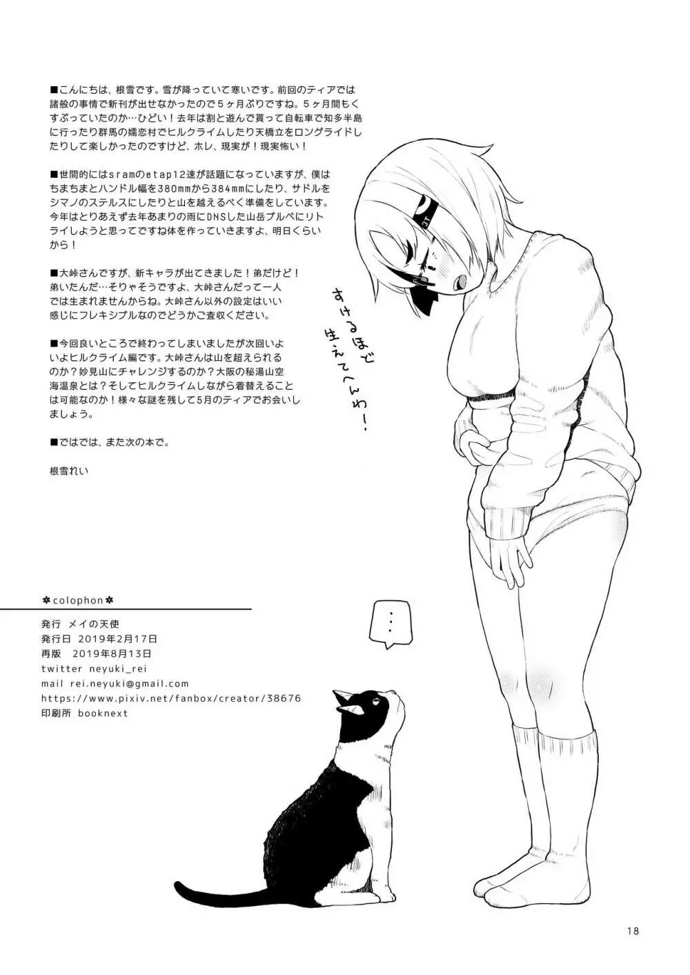 大峠さんがヒルクライムしようとしている。 Page.17