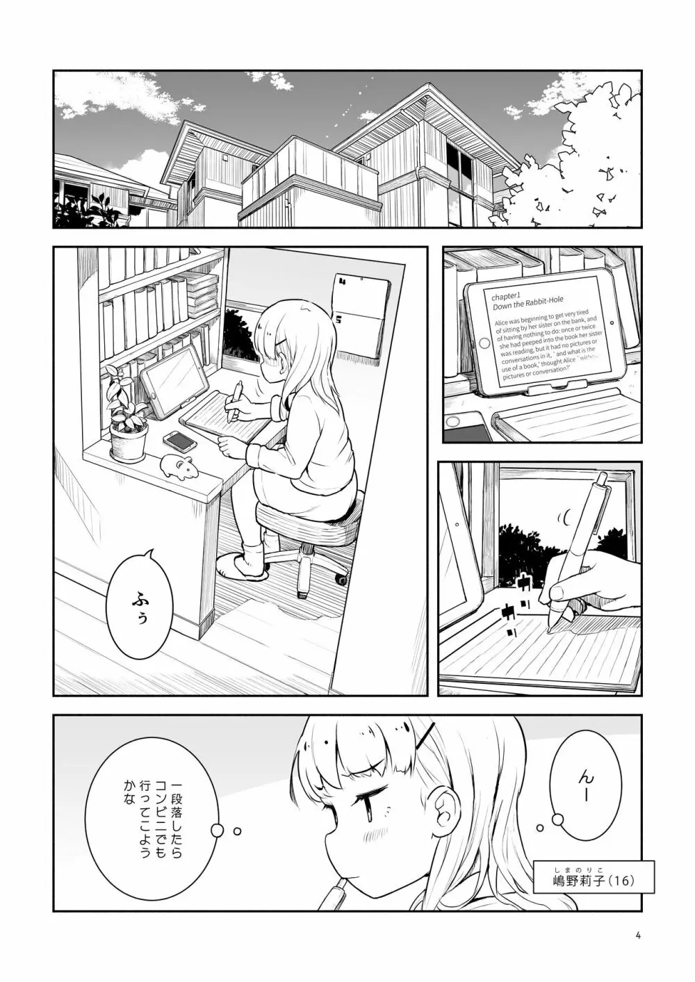 大峠さんがヒルクライムしようとしている。 Page.20