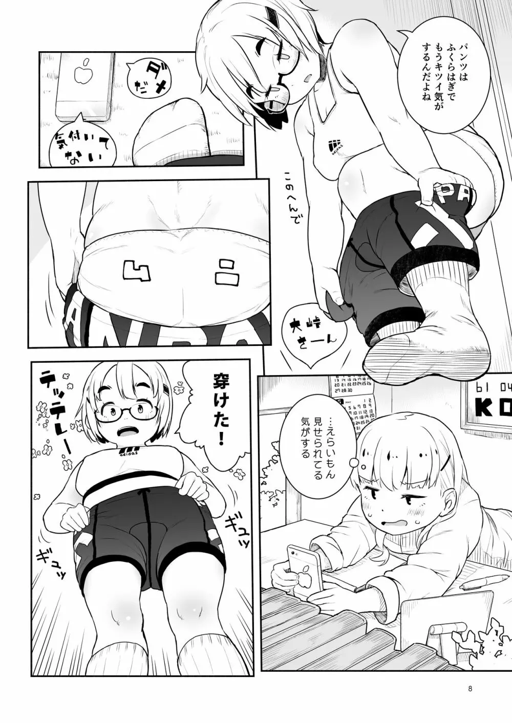 大峠さんがヒルクライムしようとしている。 Page.24