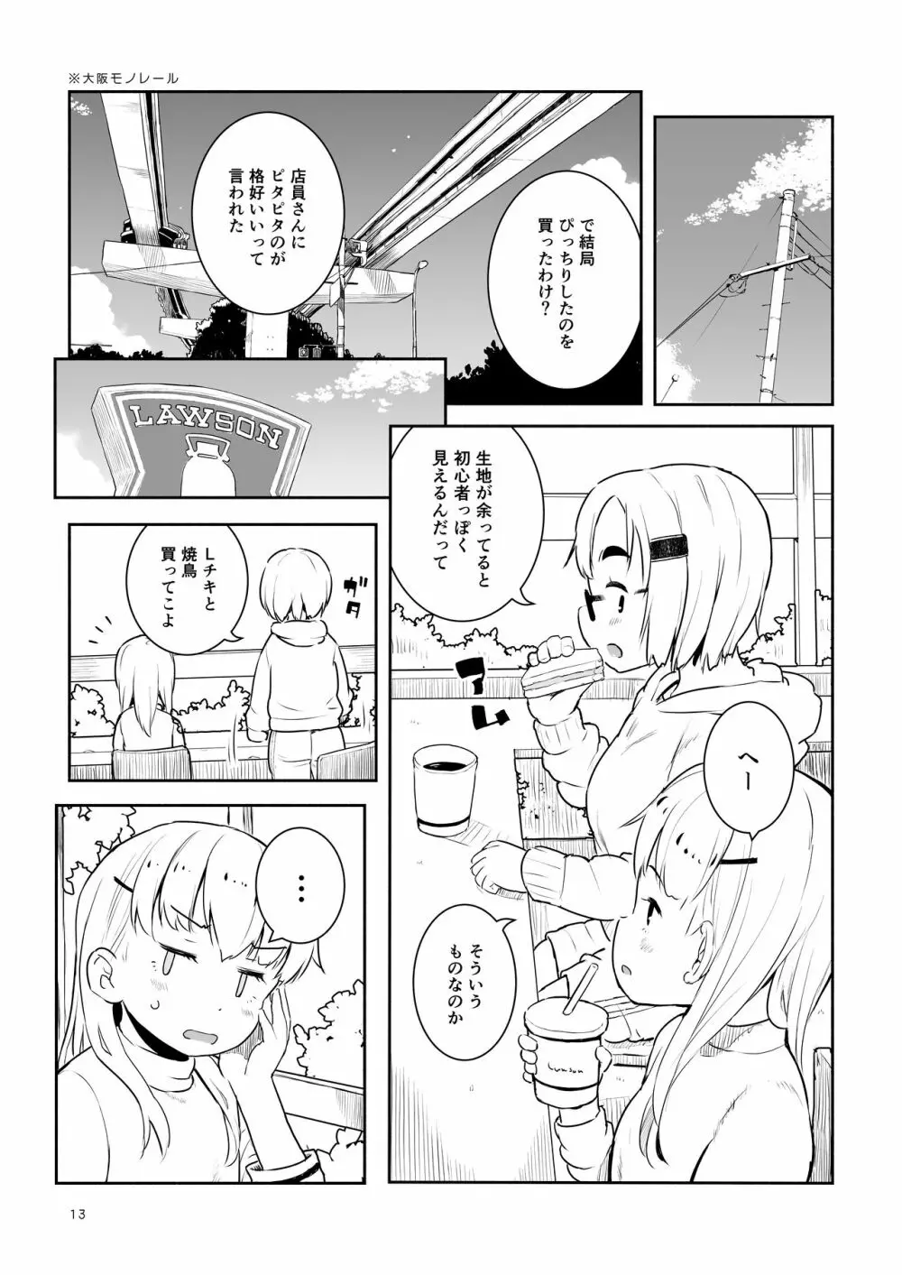 大峠さんがヒルクライムしようとしている。 Page.29