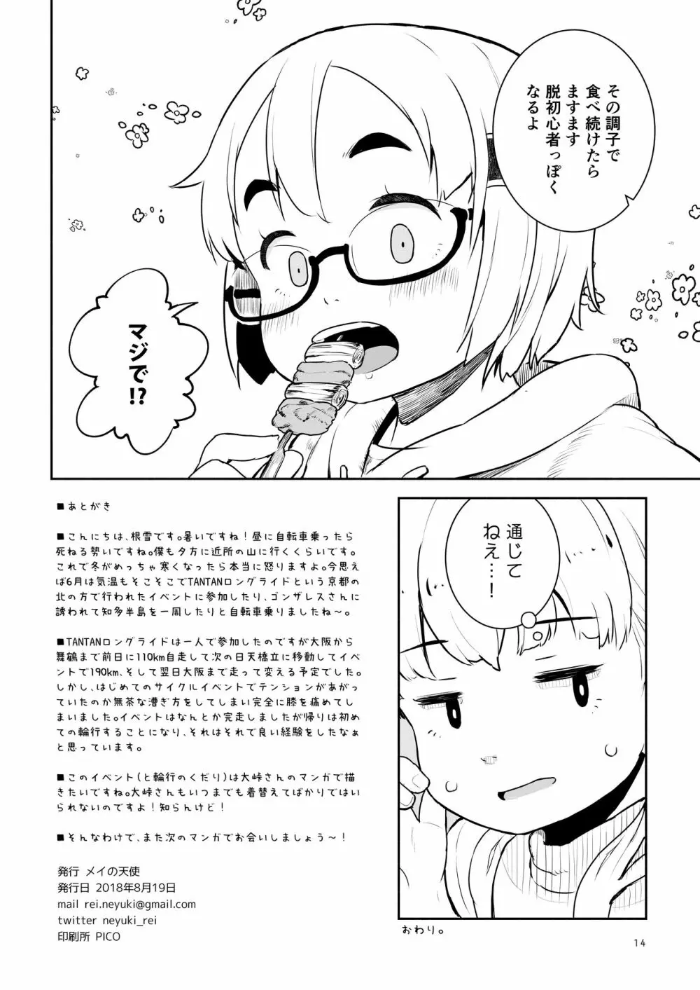 大峠さんがヒルクライムしようとしている。 Page.30