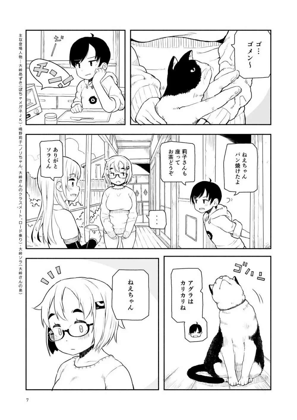 大峠さんがヒルクライムしようとしている。 Page.6