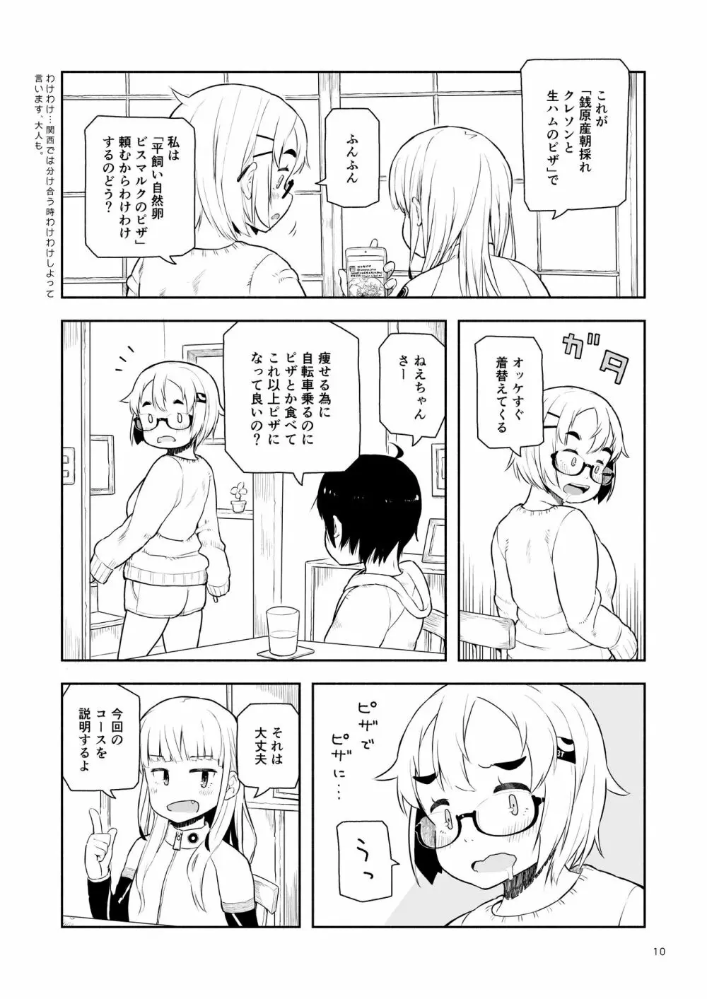 大峠さんがヒルクライムしようとしている。 Page.9