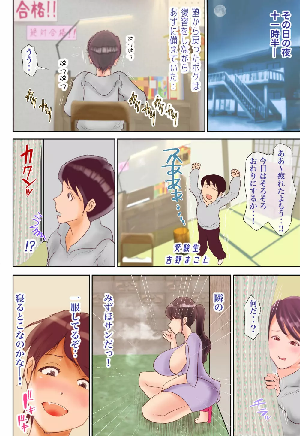 ダンナがすぐそこでねてるのにどうしてもいれたい!! Page.1