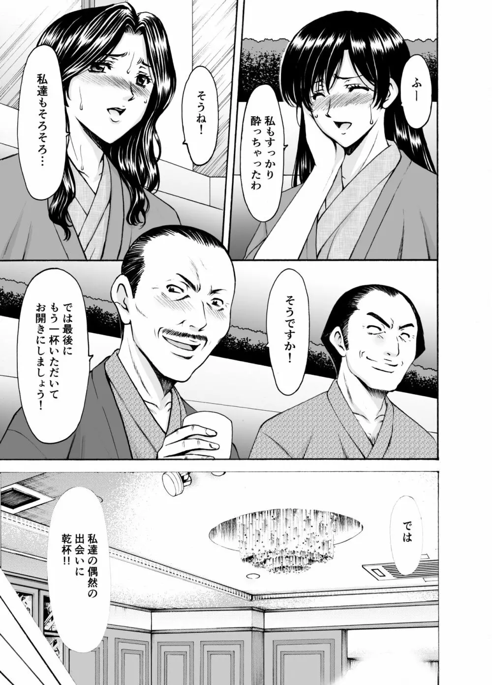 人妻×3 湯けむり凌情1 Page.11