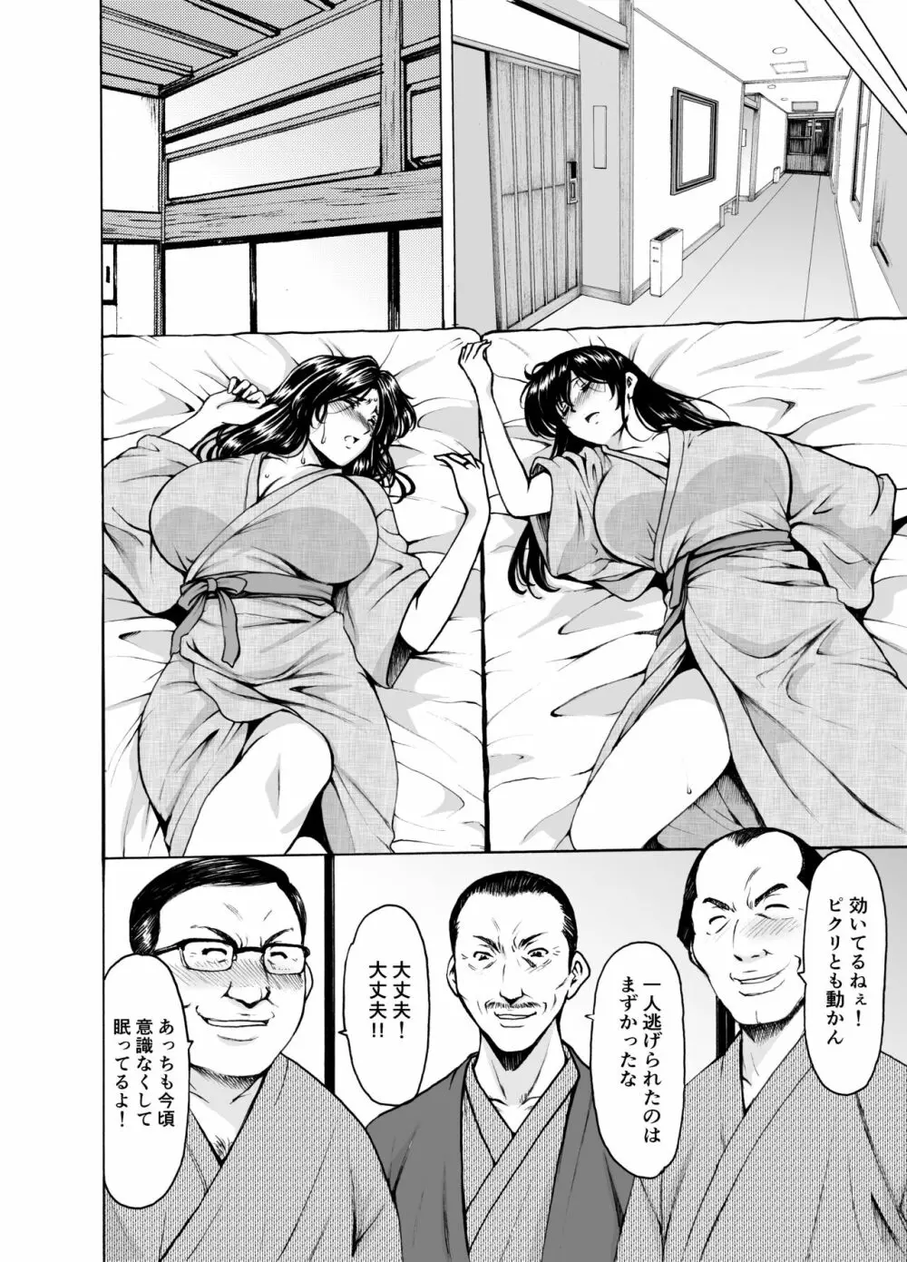 人妻×3 湯けむり凌情1 Page.12