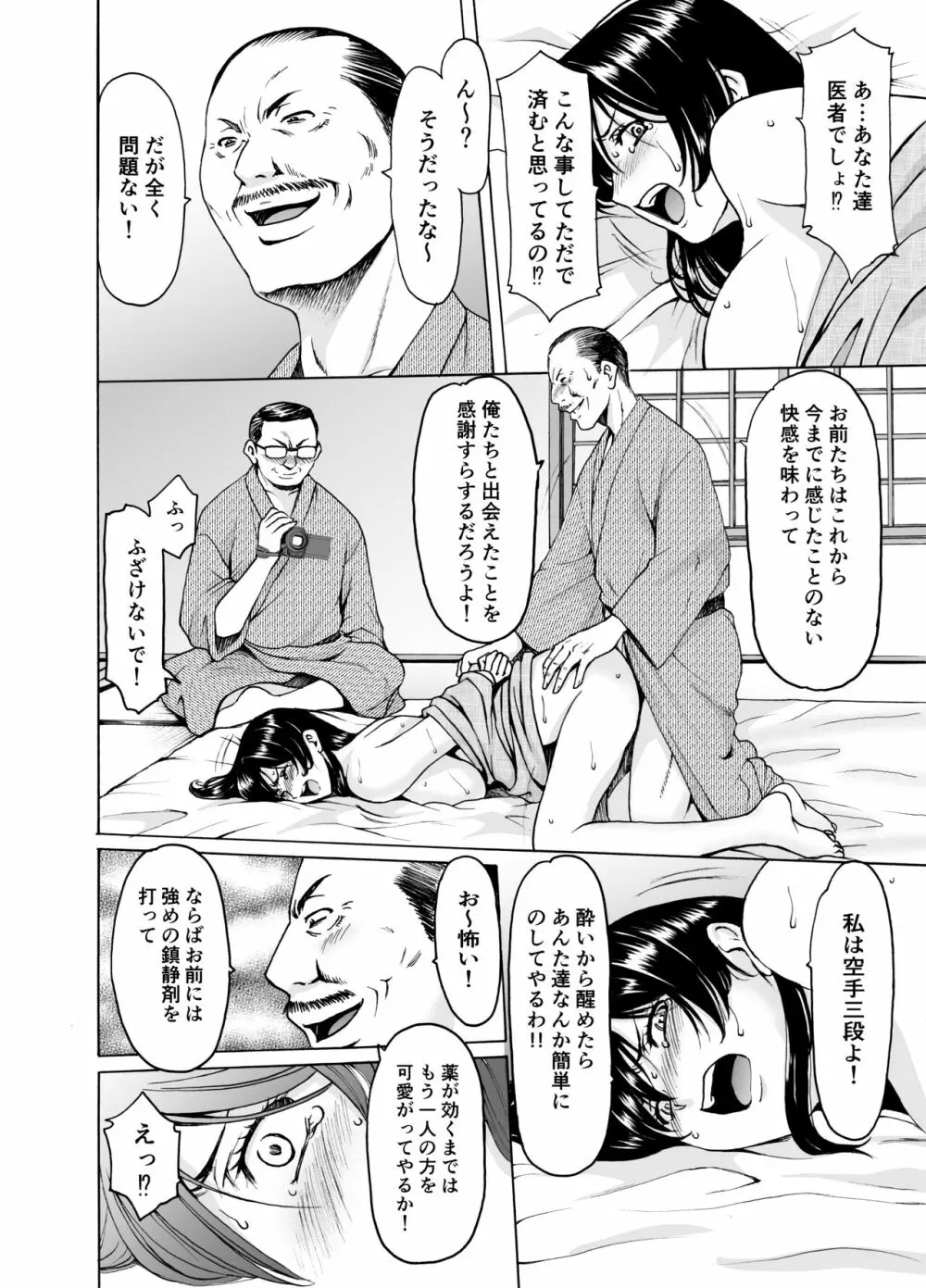 人妻×3 湯けむり凌情1 Page.22