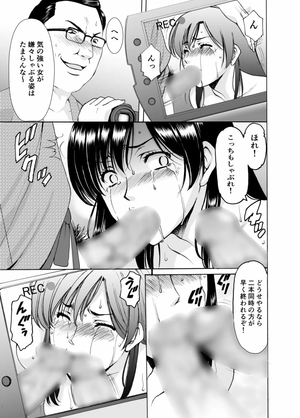 人妻×3 湯けむり凌情1 Page.27