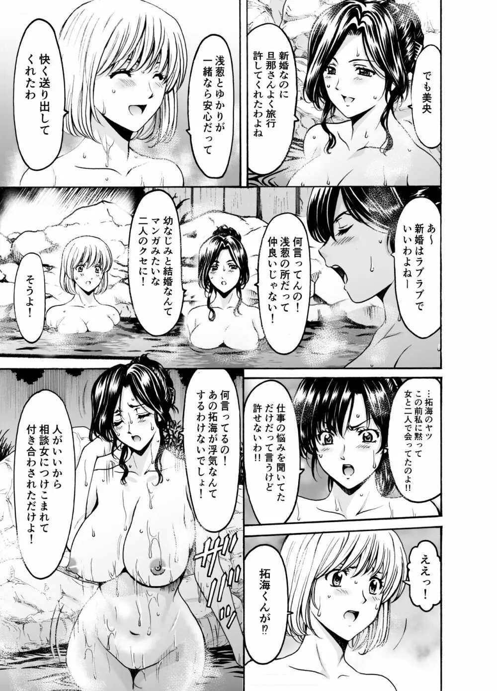 人妻×3 湯けむり凌情1 Page.3