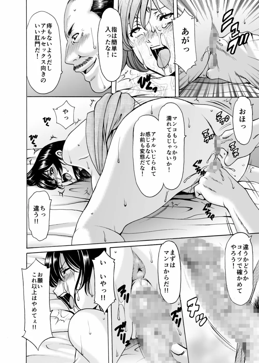 人妻×3 湯けむり凌情1 Page.34