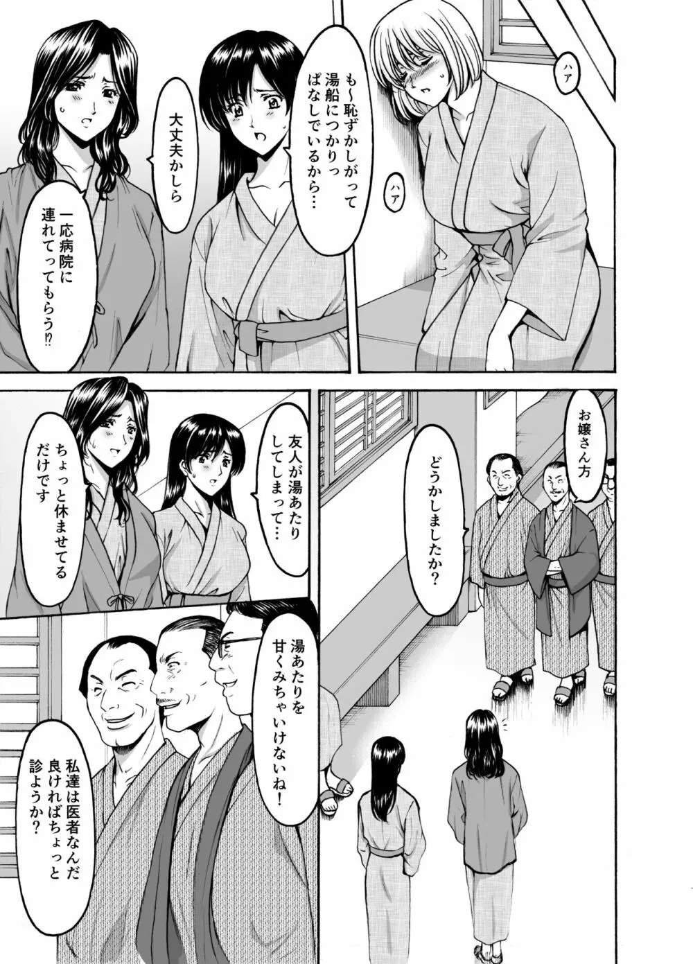 人妻×3 湯けむり凌情1 Page.5