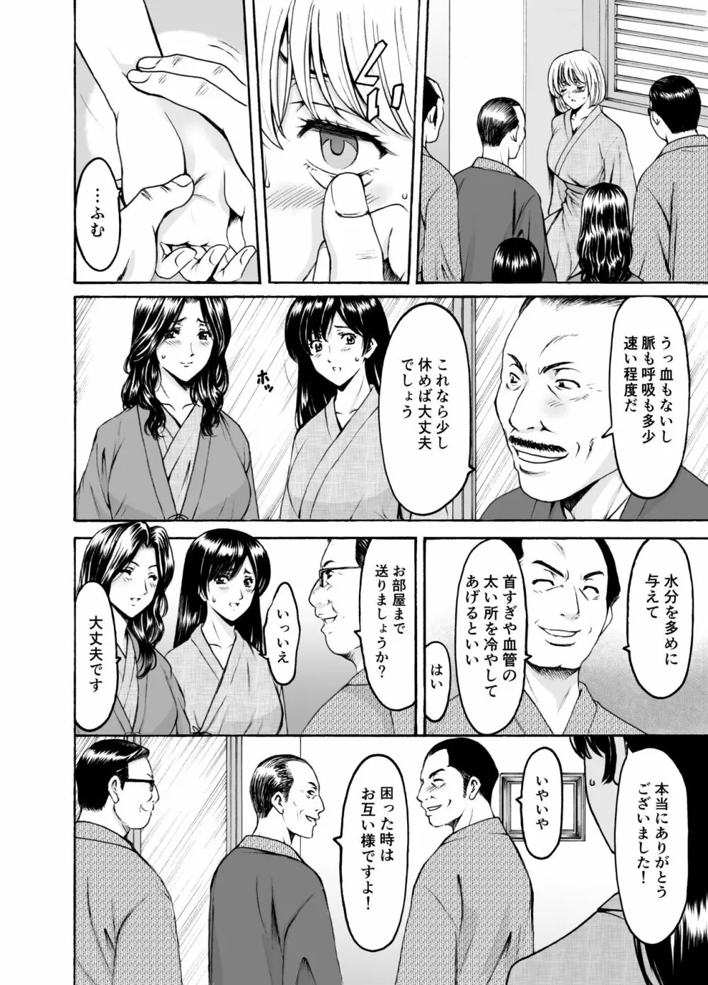 人妻×3 湯けむり凌情1 Page.6