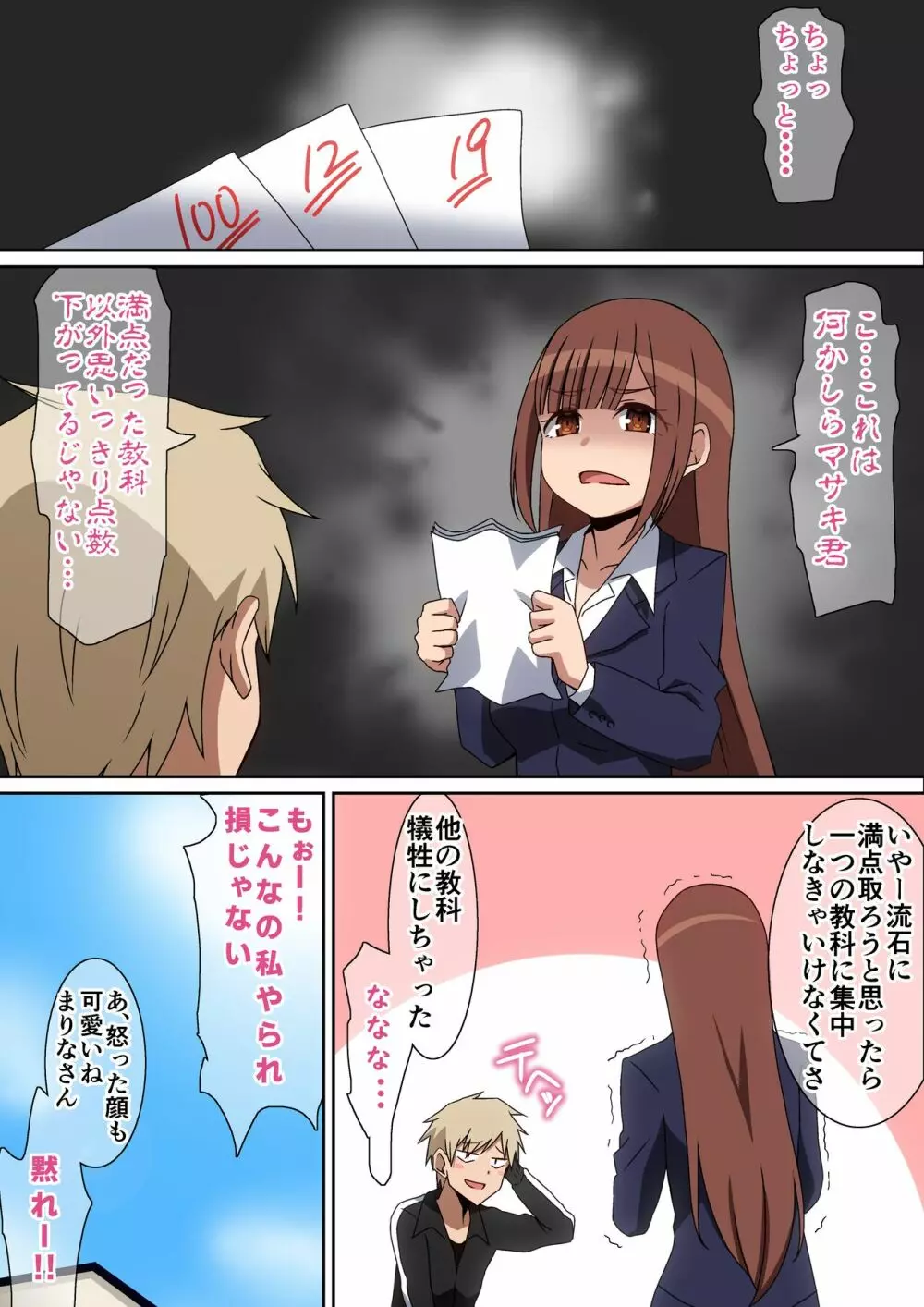家庭教師まりな Page.20