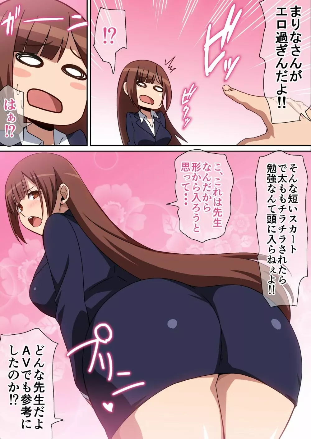 家庭教師まりな Page.3