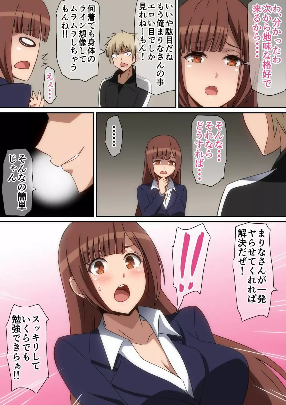 家庭教師まりな Page.4