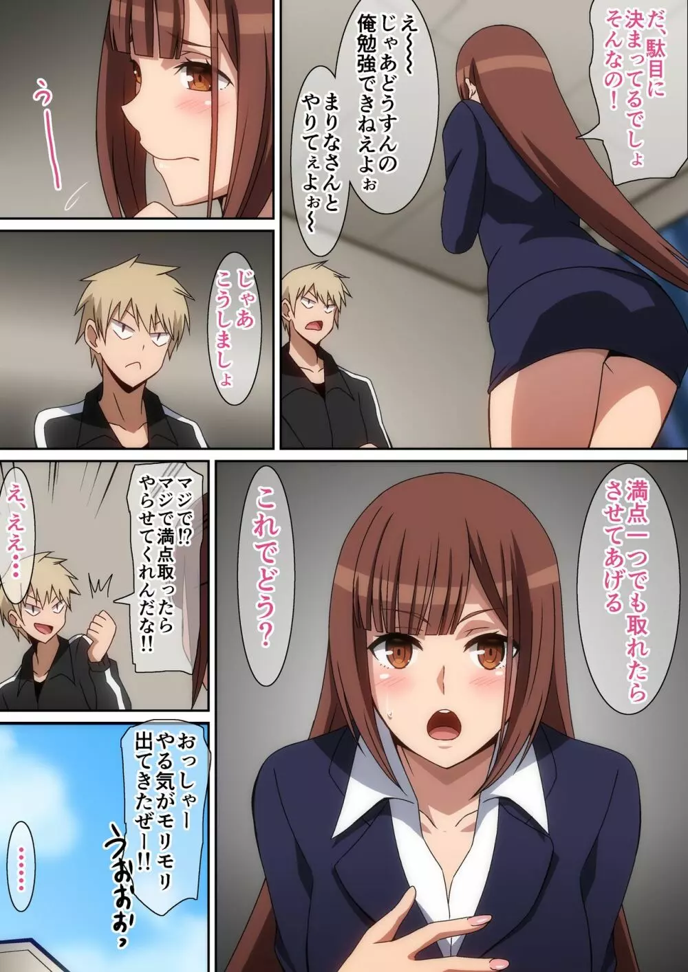 家庭教師まりな Page.5