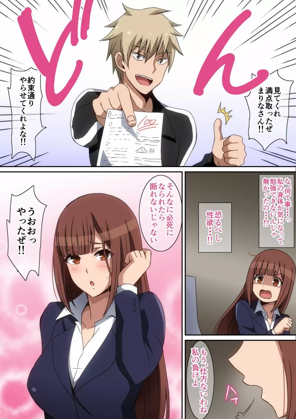 家庭教師まりな Page.6