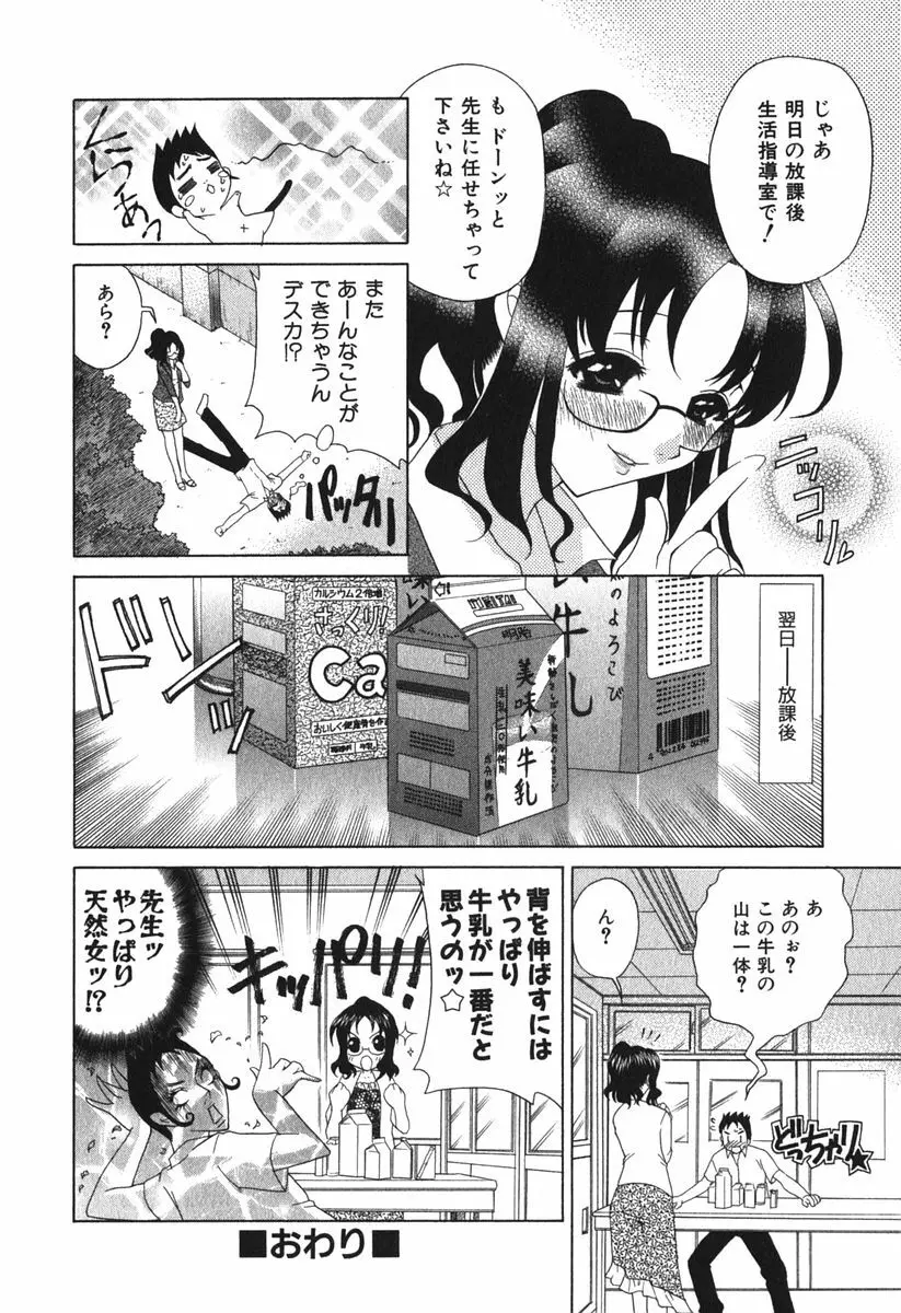 えちずむ Page.110