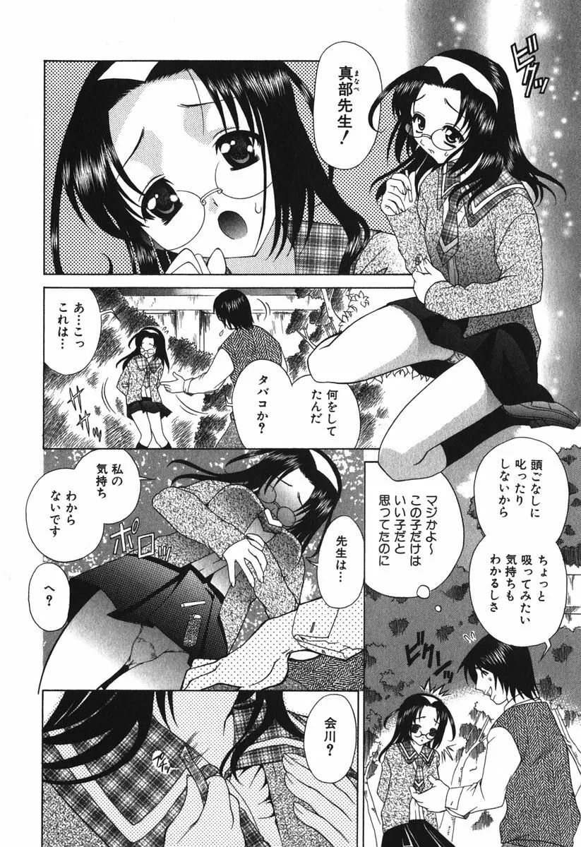 えちずむ Page.72