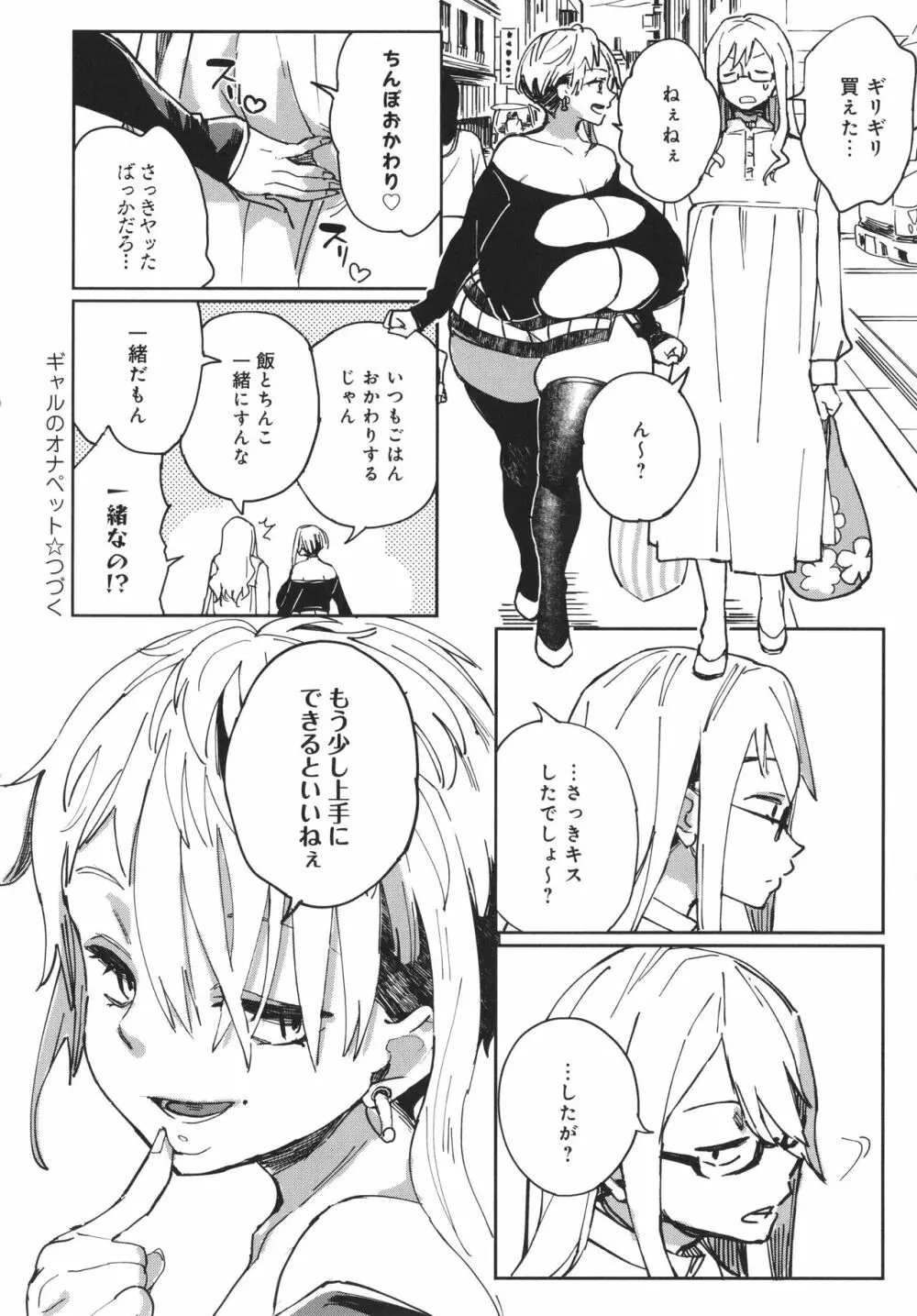ぱいぱいマシマシギャルビッチ Page.102