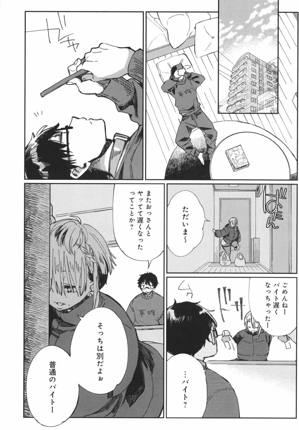 ぱいぱいマシマシギャルビッチ Page.110