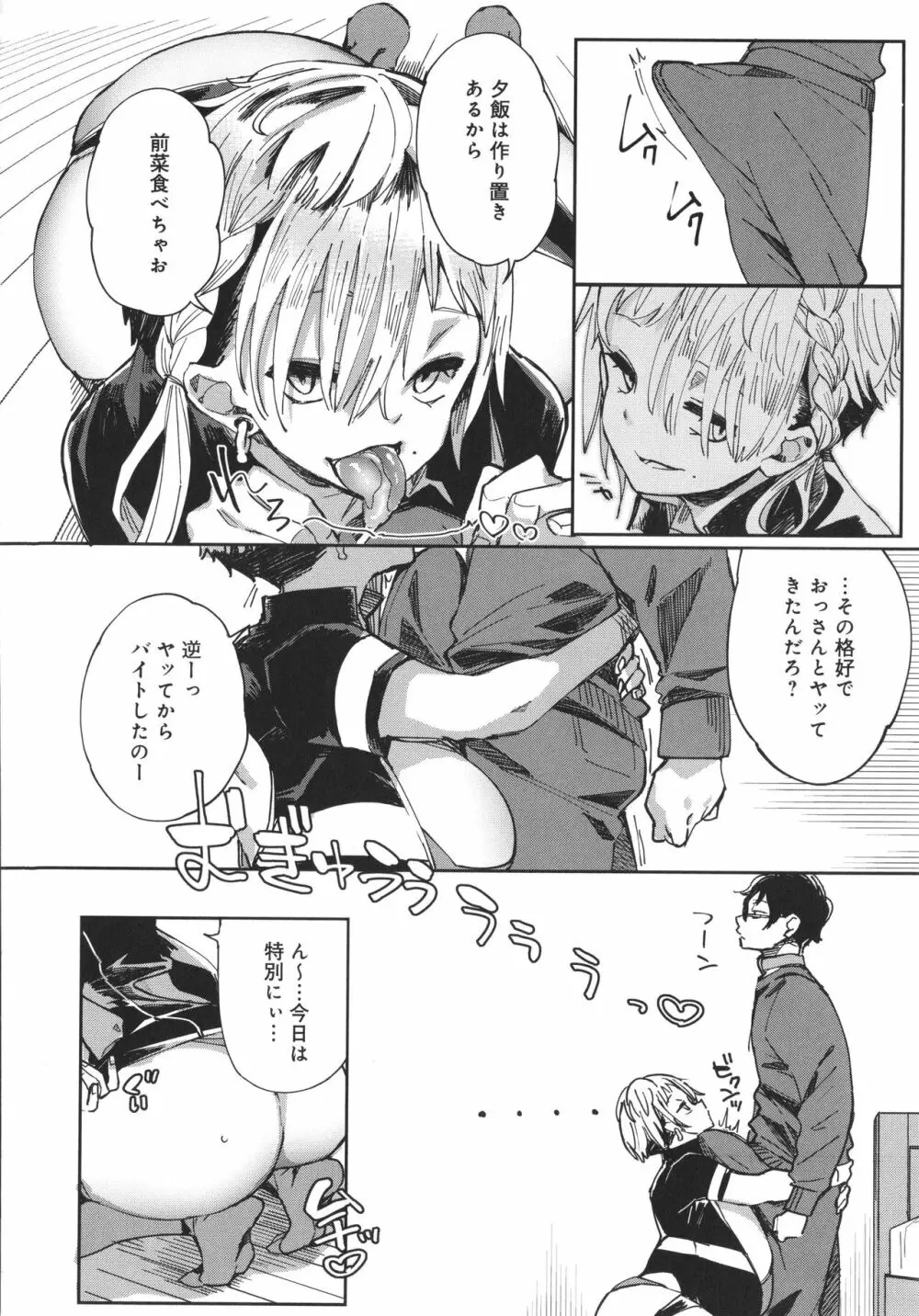ぱいぱいマシマシギャルビッチ Page.112