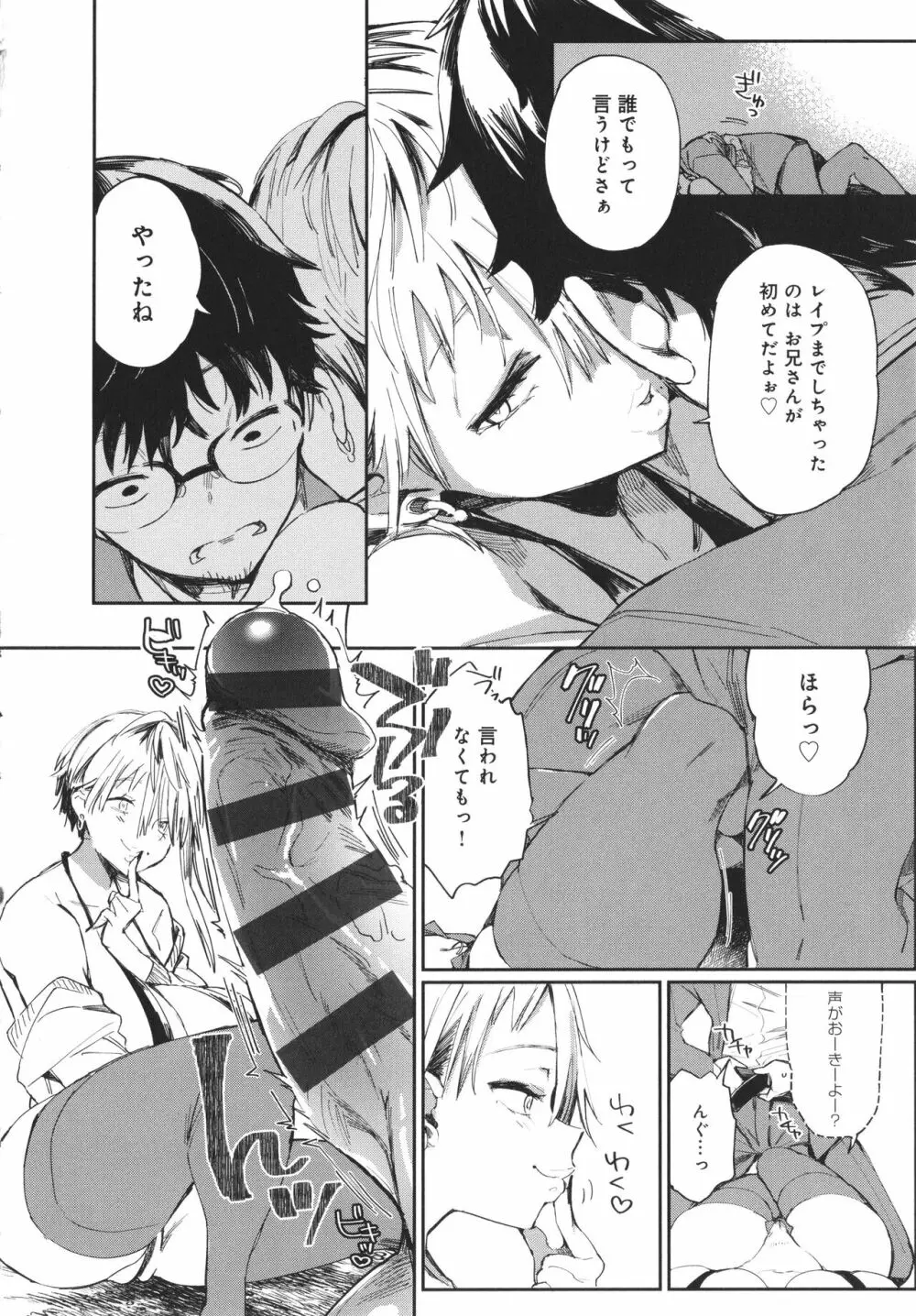 ぱいぱいマシマシギャルビッチ Page.12