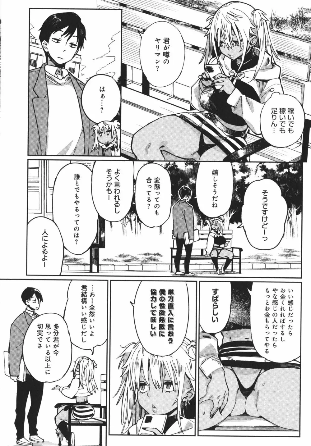 ぱいぱいマシマシギャルビッチ Page.128
